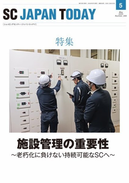 SC JAPAN TODAY（エスシージャパントゥデイ） 568 (発売日2024年05月01日) 表紙