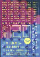新潮 2024年6月号　2025年5月号　2冊セット 新潮 2024年6月号 | 新潮編集部 |本 | 通販 | Amazon