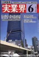 実業界 2024年6月号 (発売日2024年05月01日) 表紙