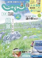 雑誌 人気 旅行 特集