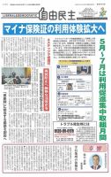 自由民主 第3075号 表紙
