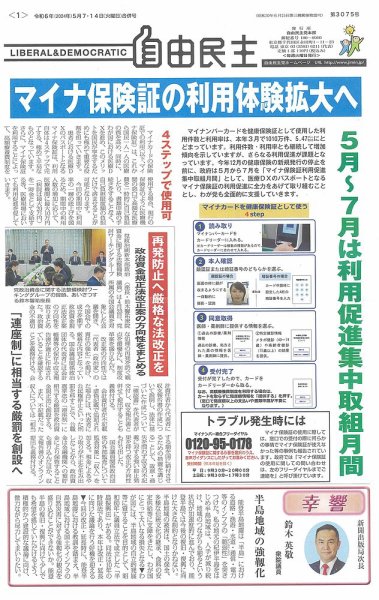 自由民主 第3075号 (発売日2024年05月08日) 表紙