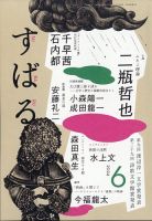 すばる 2024年6月号 (発売日2024年05月02日) 表紙