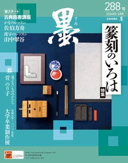 墨｜定期購読 - 雑誌のFujisan