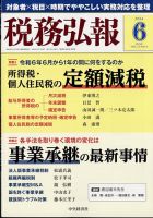 税務弘報 2024年6月号 (発売日2024年05月01日) 表紙