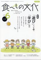 食べもの文化 2024年6月号 (発売日2024年05月01日) 表紙