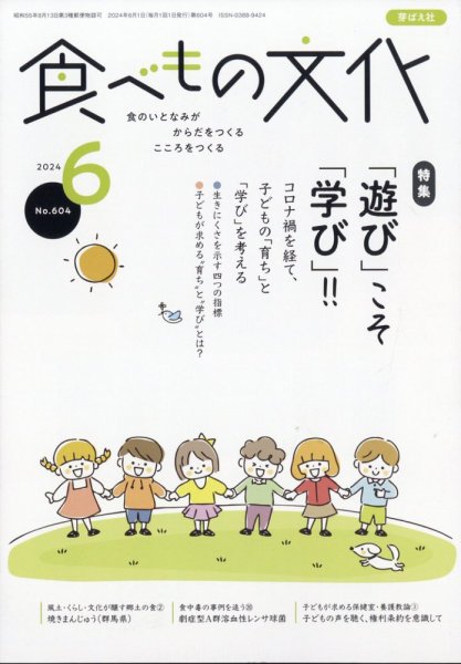 食べもの文化 2024年6月号 (発売日2024年05月01日) 表紙