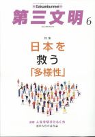 第三文明の最新号【2024年6月号 (発売日2024年05月01日)】| 雑誌/定期 ...