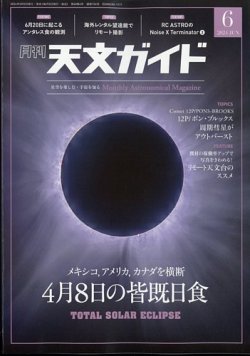 天文ガイド｜定期購読9%OFF - 雑誌のFujisan