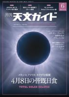 天文ガイド 2024年6月号 (発売日2024年05月02日) 表紙