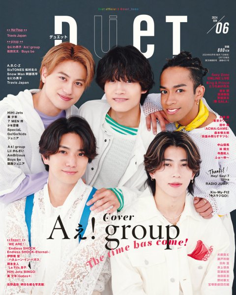 Duet（デュエット） 2024年6月号 (発売日2024年05月07日) 表紙