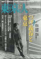 東京 人 雑誌 バック ナンバー