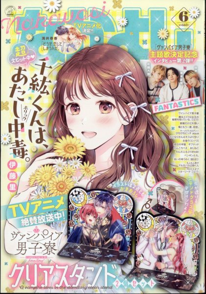 なかよし 2024年6月号 (発売日2024年05月02日) 表紙