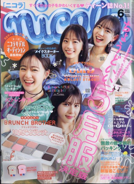 ニコラ雑誌　ポップティーン　キラピチ 親目線】人気のティーンズ雑誌比較とおすすめランキング！Seventeen