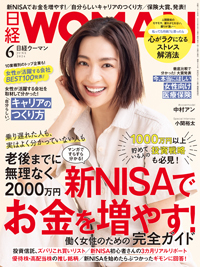 日経ウーマンの最新号【2024年6月号 (発売日2024年05月07日)】