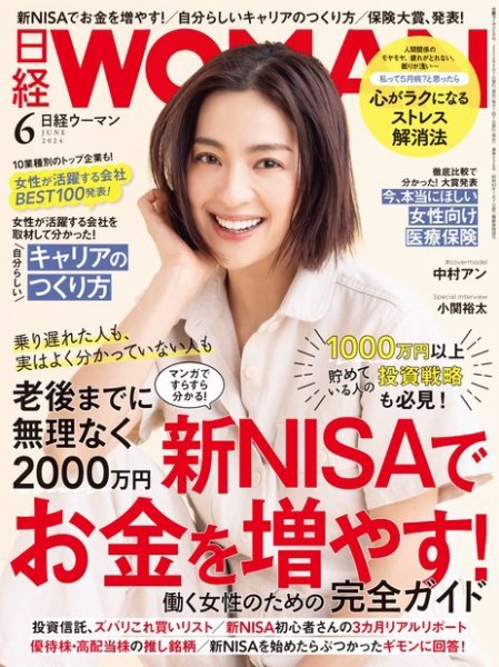 日経ウーマン 2024年6月号 (発売日2024年05月07日) | 雑誌/電子書籍