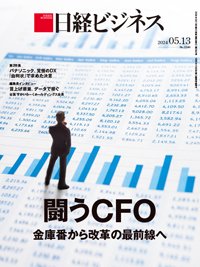 日経ビジネス No.2240 (発売日2024年05月13日) 表紙
