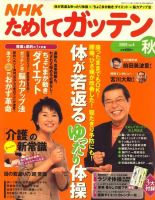 NHKガッテン！ 2009秋 vol.4 (発売日2009年09月16日) 表紙