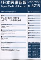 日本医事新報 2024年5/4号 表紙