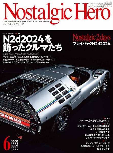 Nostalgic Hero（ノスタルジック・ヒーロー） 2024年6月号 (発売日2024年05月01日) 表紙