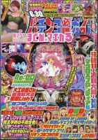 パチンコ必勝ガイド 2024年6月号 表紙