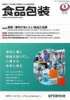 月刊食品包装 5月号 (発売日2024年05月02日) 表紙