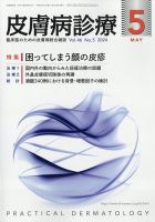 皮膚病診療 2024年5月号 (発売日2024年04月30日) 表紙