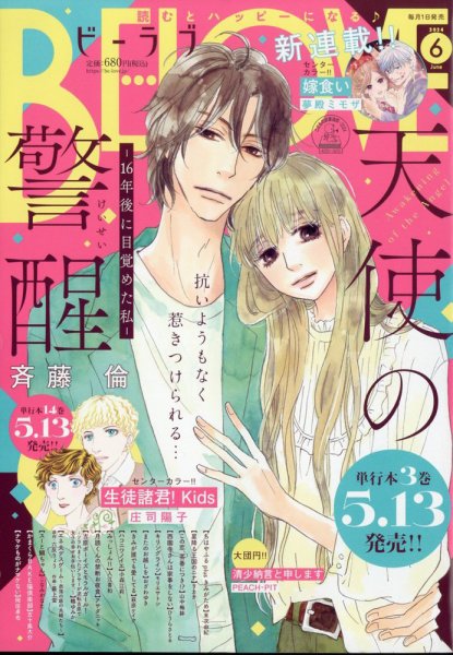 BE LOVE (ビーラブ) 2024年6月号 (発売日2024年05月01日) 表紙