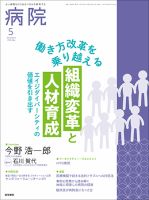 病院 Vol.83 No.5 表紙