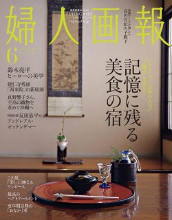 婦人画報｜定期購読65%OFF - 雑誌のFujisan