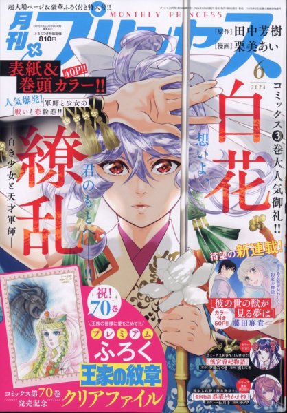 プリンセス 2024年6月号 (発売日2024年05月07日) 表紙