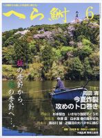 へら鮒 2024年6月号 (発売日2024年05月02日) 表紙