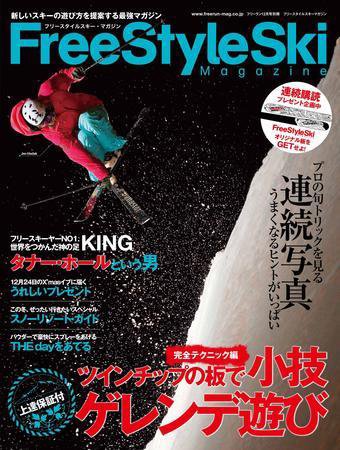 FreeStyleSki Magazine（フリースタイルスキー・マガジン） 第6号 (発売日2008年11月15日) 表紙