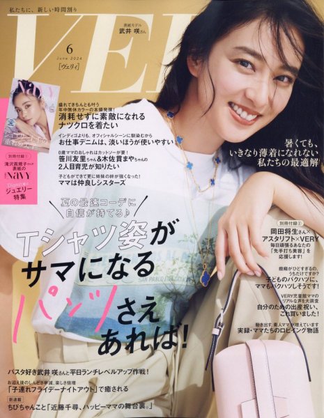 VERY（ヴェリイ） 2024年6月号 (発売日2024年05月07日) | 雑誌/定期