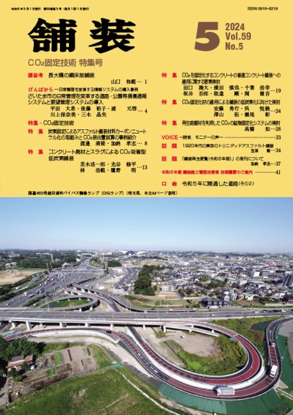 舗装 2024年5月号 (発売日2024年05月01日) 表紙