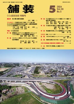 舗装 2024年5月号 (発売日2024年05月01日) 表紙