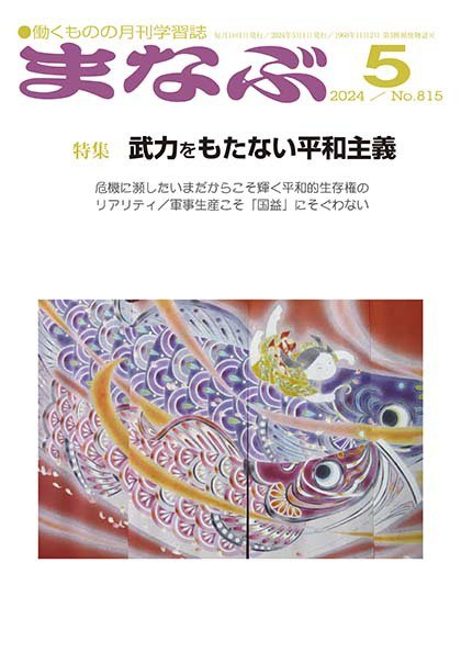 まなぶ 2024年5月号 (発売日2024年05月01日) 表紙