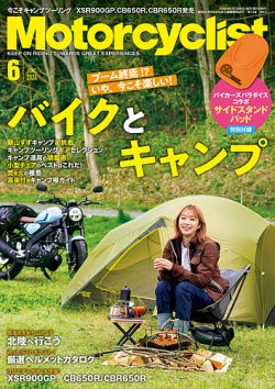 モーターサイクリスト 2024年6月号 (発売日2024年05月01日) 表紙
