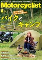 モーターサイクリスト 2024年6月号 表紙