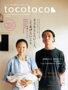 tocotoco（トコトコ） 4 (発売日2008年10月15日) 表紙