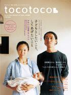 tocotoco（トコトコ） 4 (発売日2008年10月15日) 表紙