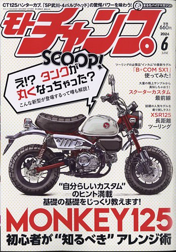 モトチャンプの次号【2024年6月号 (発売日2024年05月07日)】| 雑誌