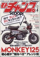 モトチャンプの最新号【2024年6月号 (発売日2024年05月07日)】| 雑誌 