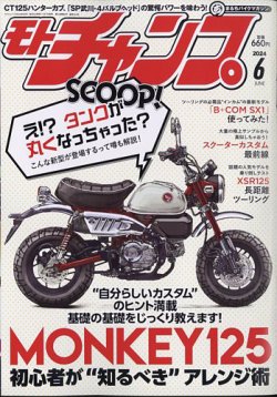 モトチャンプ 2024年6月号 (発売日2024年05月07日) 表紙