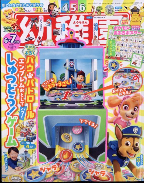 幼稚園 2024年6月号 (発売日2024年04月26日) | 雑誌/定期購読の予約は