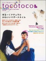 tocotoco（トコトコ） 3 (発売日2008年07月15日) 表紙