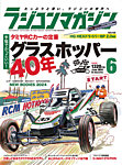 ラジコンマガジン 2024年6月号の表紙