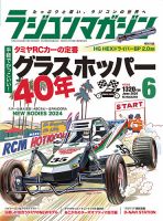 ラジコンマガジンのバックナンバー | 雑誌/電子書籍/定期購読の