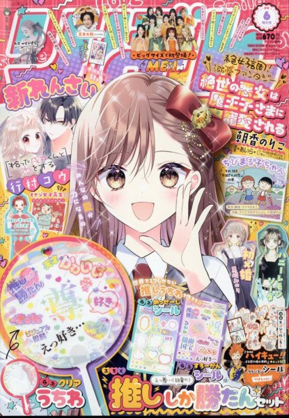 りぼん 2024年6月号 (発売日2024年05月02日) | 雑誌/定期購読の予約は