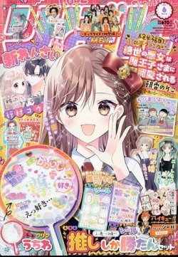 りぼん 2024年6月号 (発売日2024年05月02日) 表紙